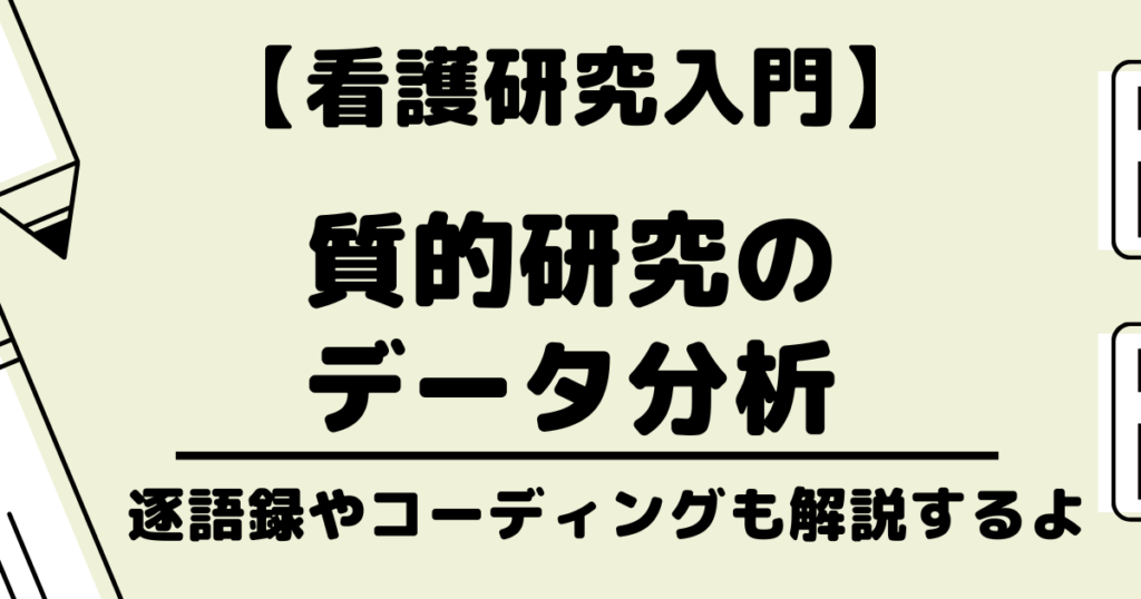 記述的研究
