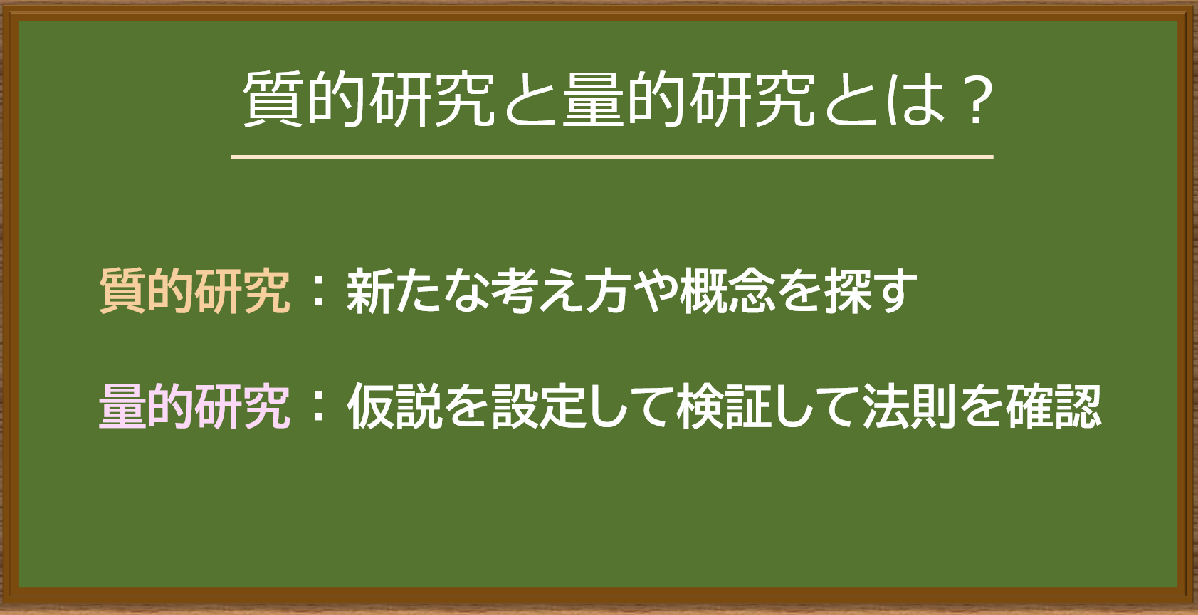 量的研究・質的研究ってなに？】看護師必読「看護研究の分類を理解